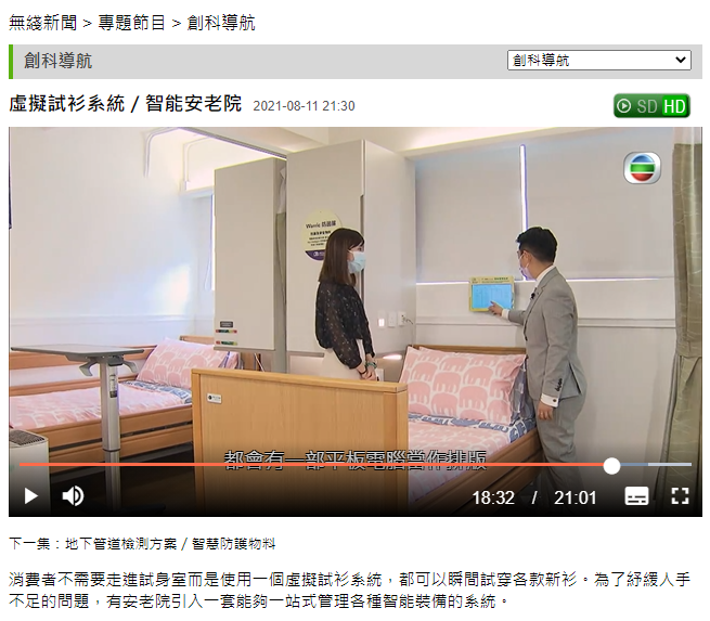 《創科導航》無綫財經‧資訊台 及《晚間新聞》 文章圖片 1