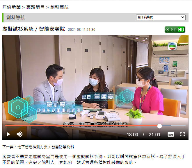 《創科導航》無綫財經‧資訊台 及《晚間新聞》 文章圖片 2
