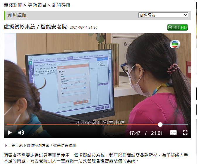 《創科導航》無綫財經‧資訊台 及《晚間新聞》 文章圖片 3